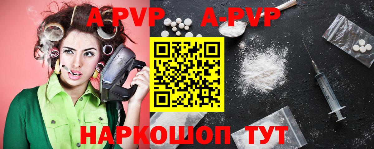 A-PVP  Вход с VPN  Тавда  APVP кристаллы  Альфа ПВП СК  Alpha-PVP СК 
