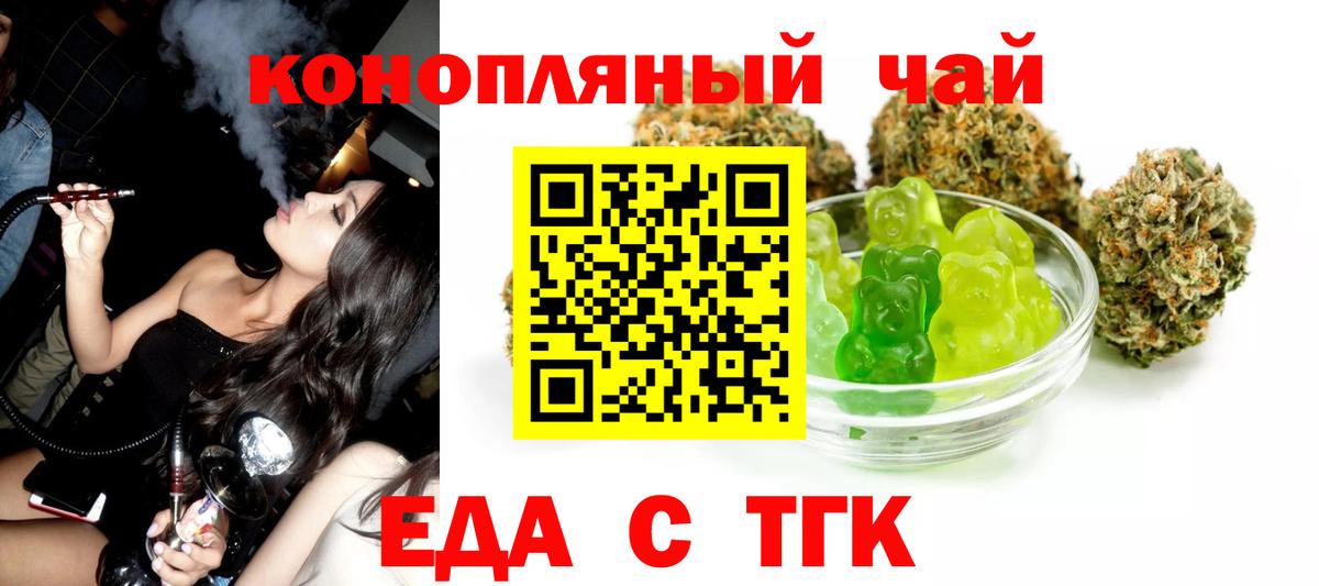 Еда ТГК марихуана Тавда