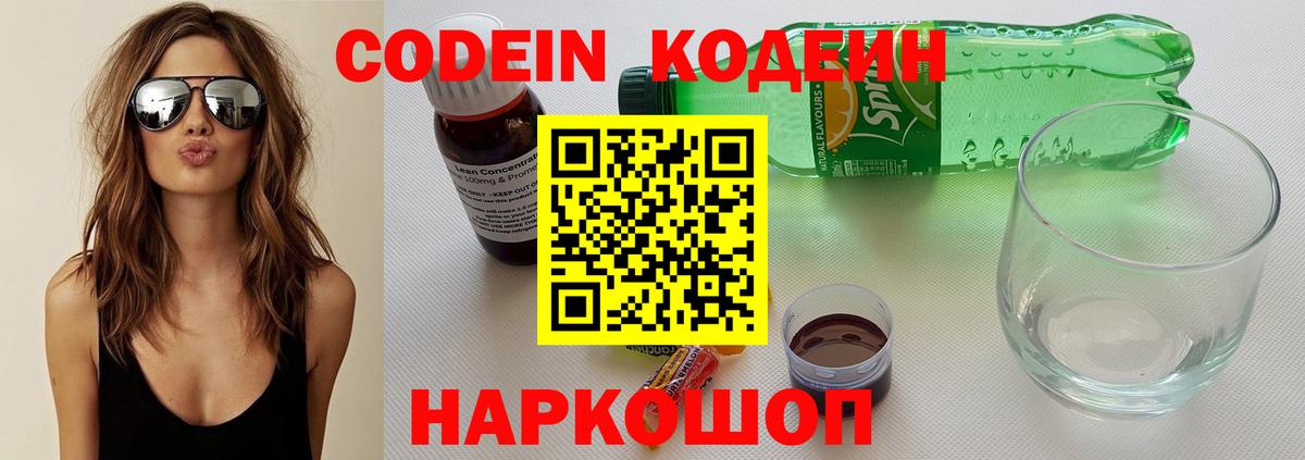 Кодеиновый сироп Lean напиток Lean (лин)  Вход с VPN  Тавда 