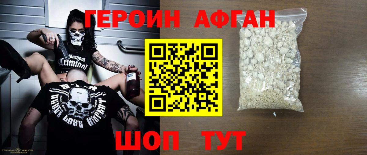Героин Heroin  Вход с VPN  Тавда 