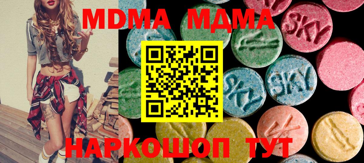 МДМА crystal  Вход с VPN  Тавда  МДМА  MDMA Molly 