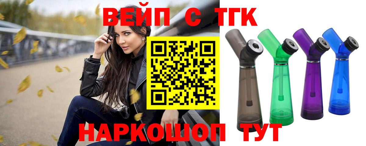 ТГК вейп  ТГК гашишное масло  Тавда  что такое   Вход с VPN 