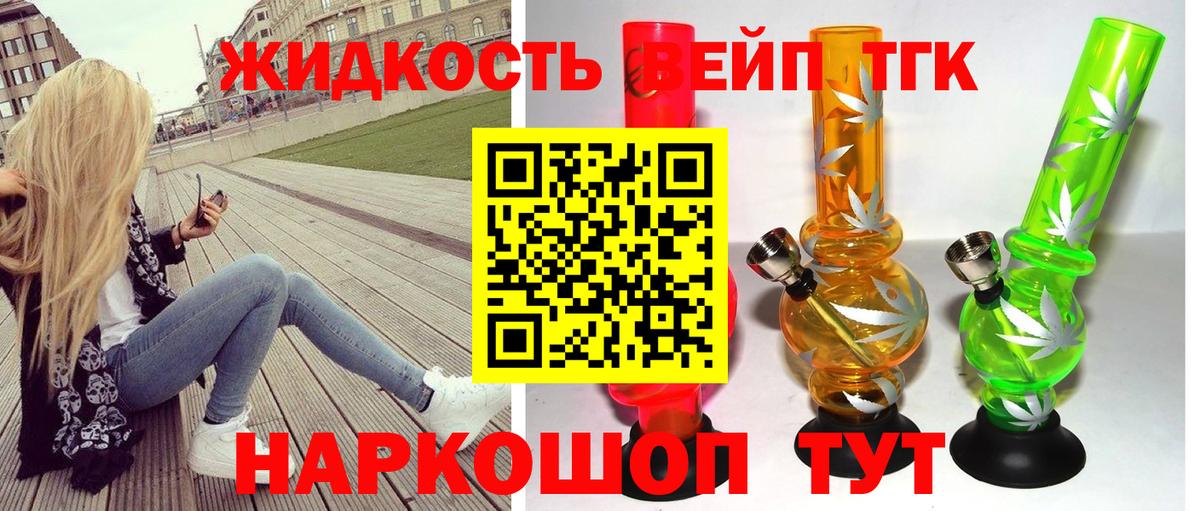 ТГК вейп с тгк Тавда